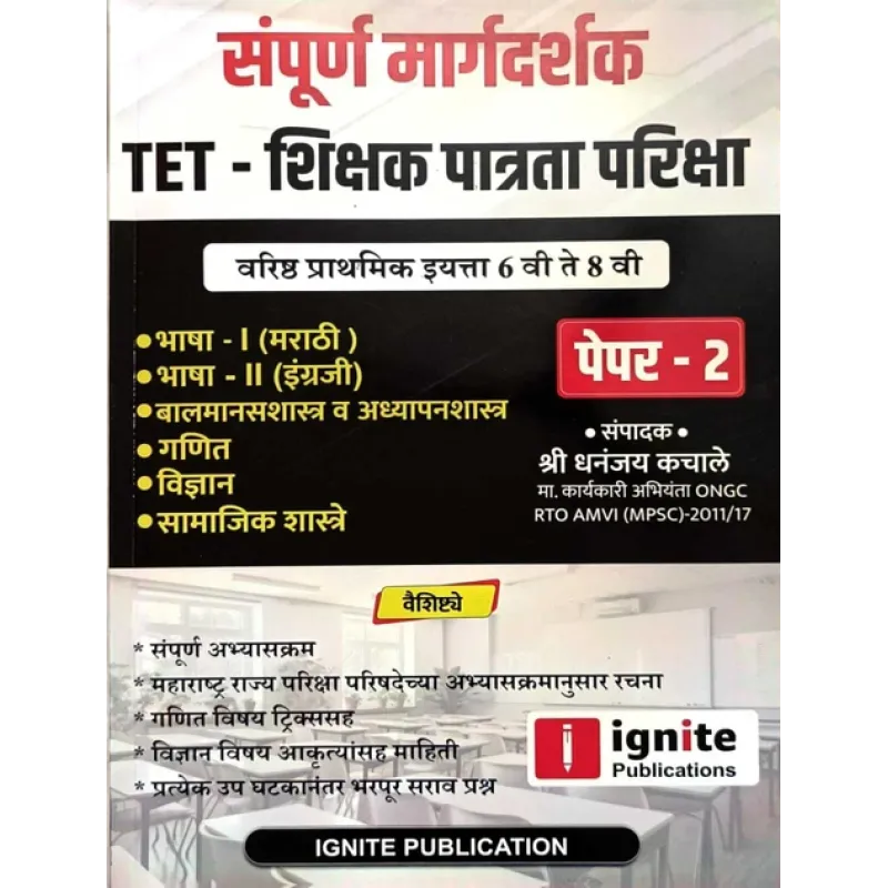 TET Shikshak Patrata Pariksha Paper 2 Std 6th to 8th