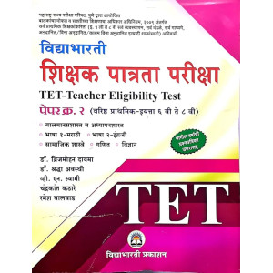 TET Shikshak Patrata Pariksha Paper no 2 Std 6th to 8th