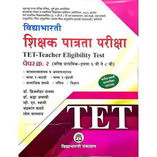 TET Shikshak Patrata Pariksha Paper no 2 Std 6th to 8th