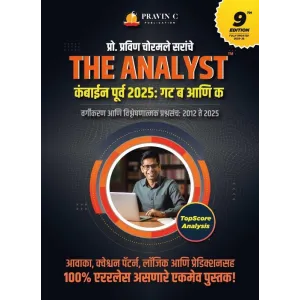 The Analyst Combine Purv 2025 Gat B Ani K