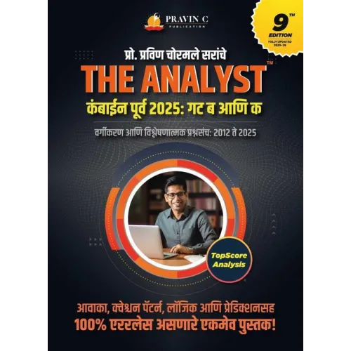 The Analyst Combine Purv 2025 Gat B Ani K
