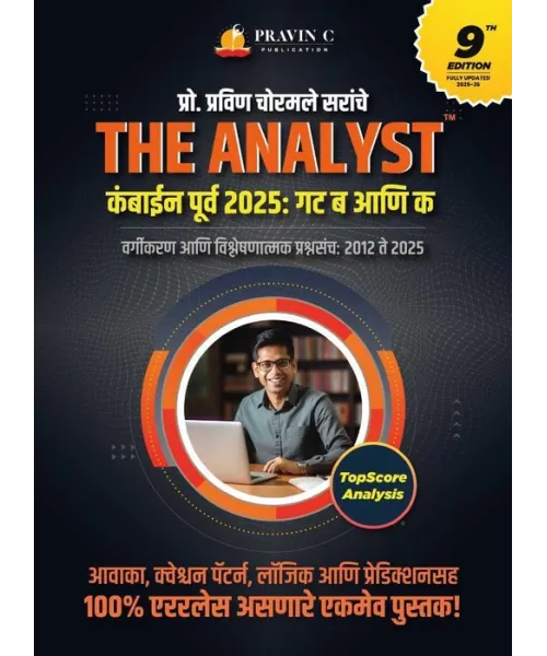 The Analyst Combine Purv 2025 Gat B Ani K
