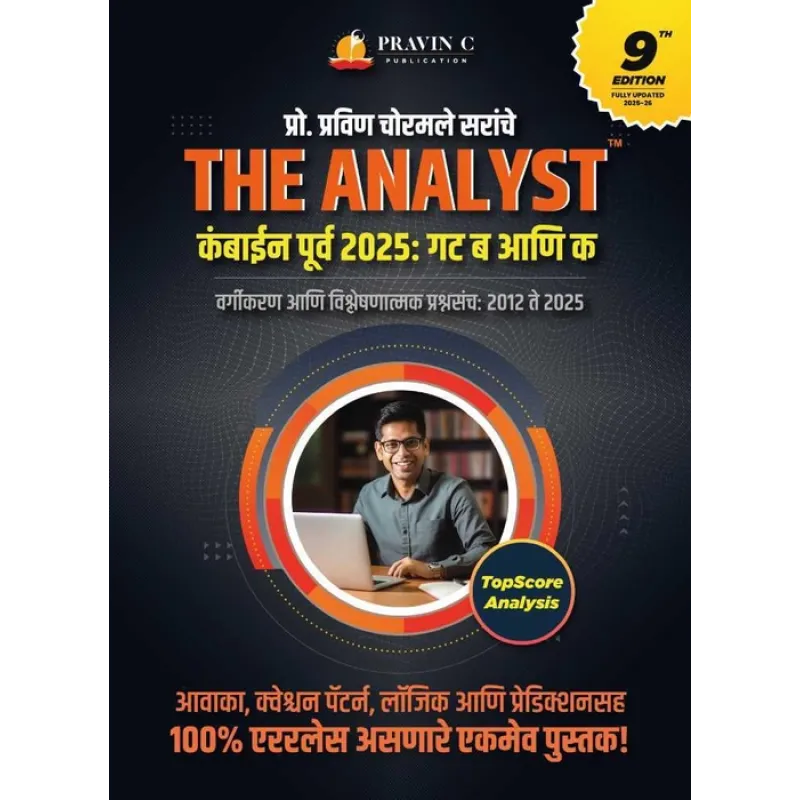 The Analyst Combine Purv 2025 Gat B Ani K