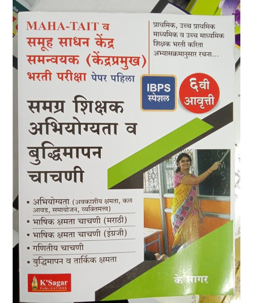 Samgra Shikshak Abhiyogyata va Buddhimapan Chachani