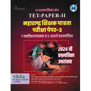 TET Paper-II Maharashtra Shikshak Patrata Pariksha Paper-2