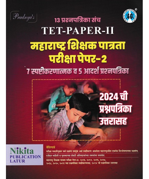 TET Paper-II Maharashtra Shikshak Patrata Pariksha Paper-2
