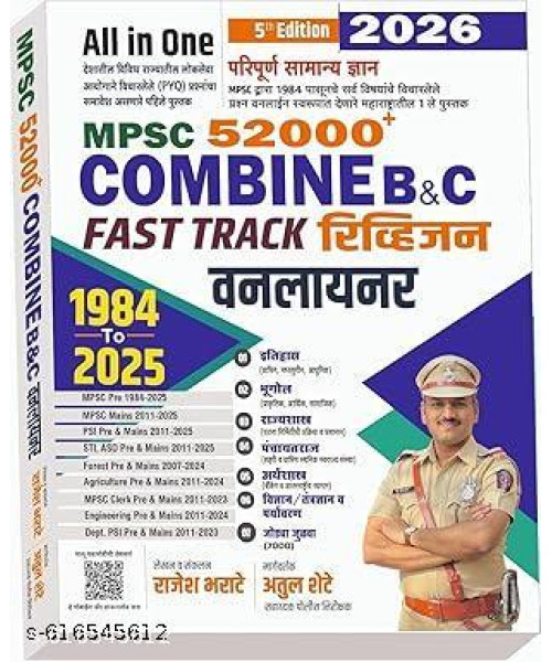MPSC 52000+ Combine B & C Fast Track Revision Oneliner 1984 To 2025