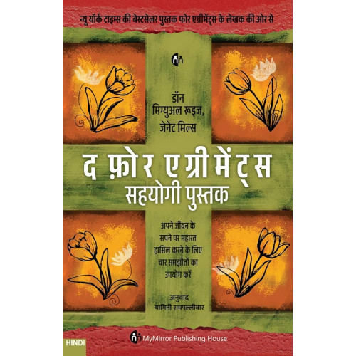 Four Agreements Sahyogi