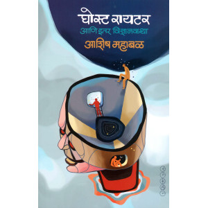 Ghost Writer Ani Itar Vidnyan Katha
