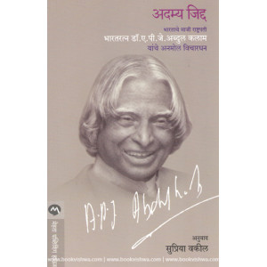 Adamya Jidd