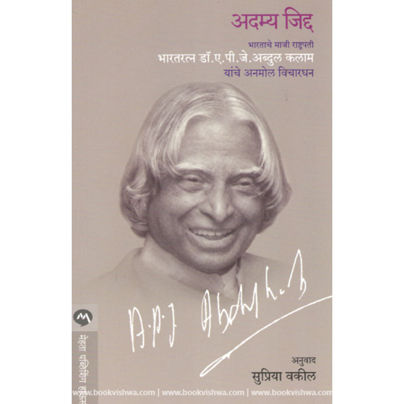 Adamya Jidd