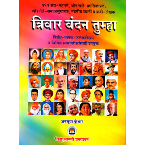 Triwar Vandan Tumha
