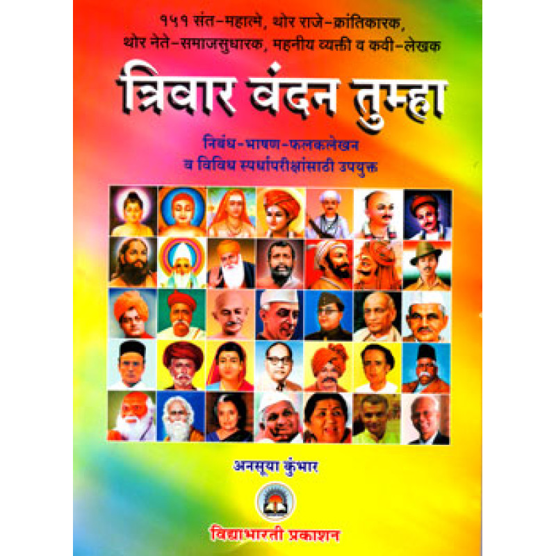 Triwar Vandan Tumha