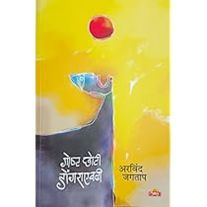 Goshat Choti Dongaraevdhi