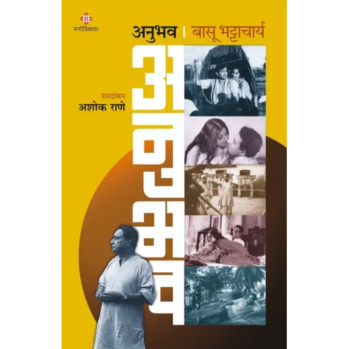 Anubhav