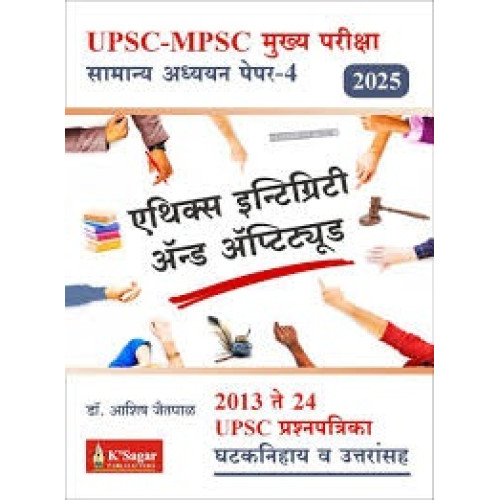 Ethics Intigrity And Aptitude 2025