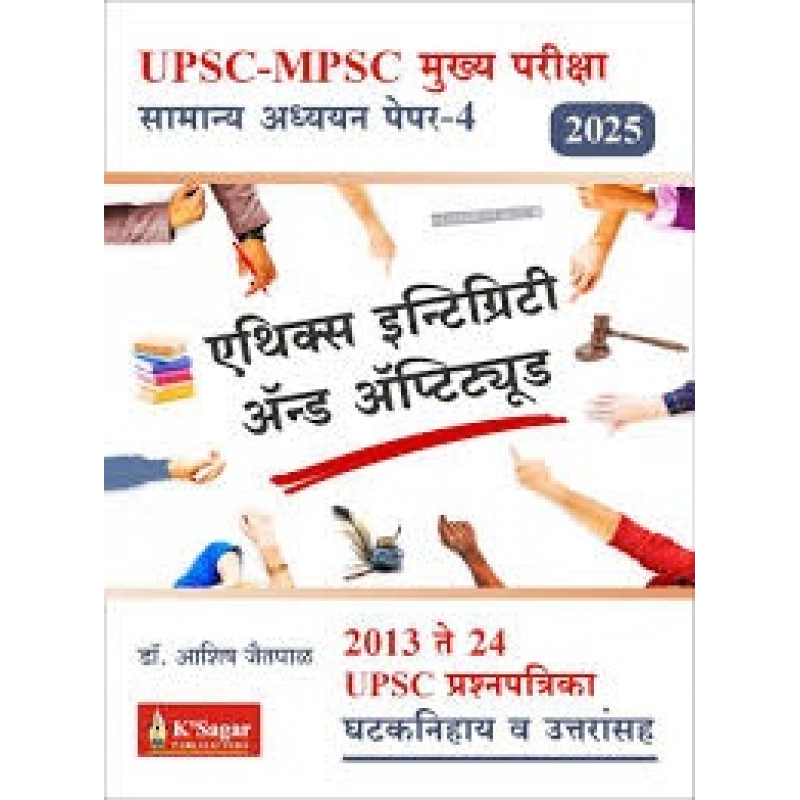 Ethics Intigrity And Aptitude 2025