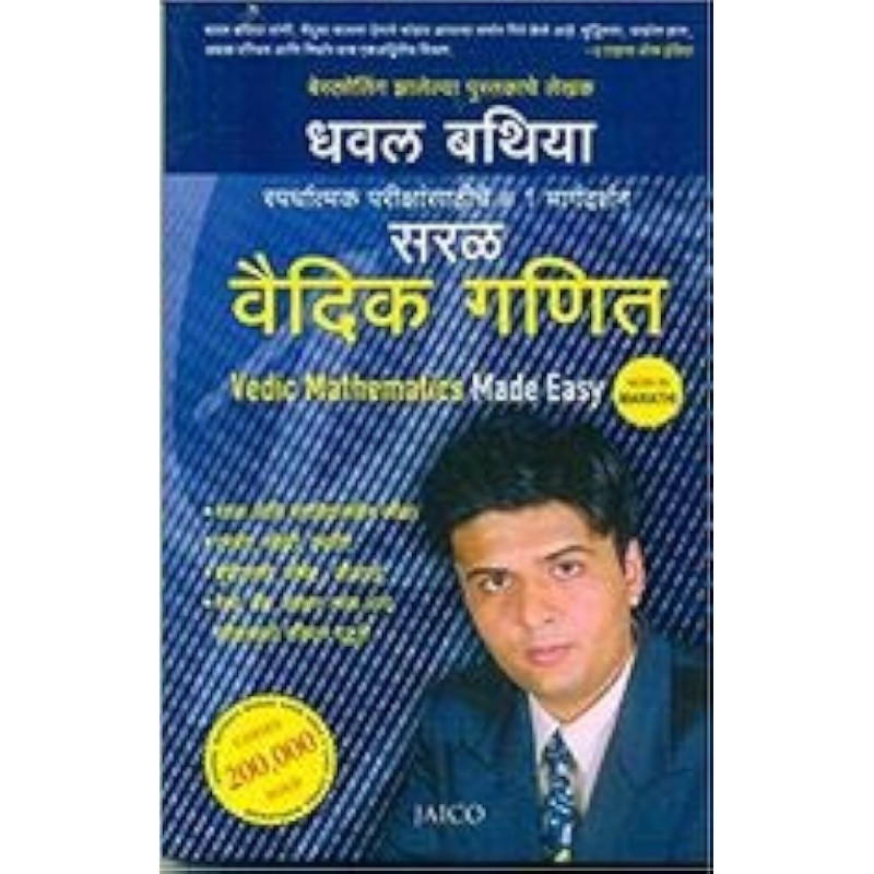 Saral Vaidik Ganit