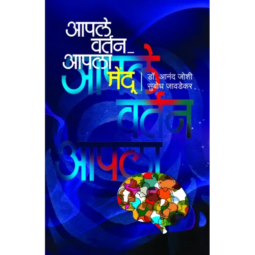 Aapal Vartan Aapla Mendu