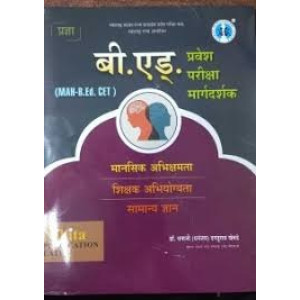 B.Ed. Pravesh Pariksha Margadarshak
