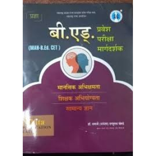 B.Ed. Pravesh Pariksha Margadarshak