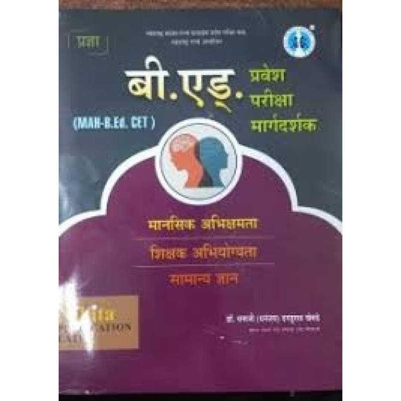 B.Ed. Pravesh Pariksha Margadarshak