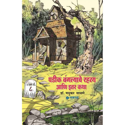 Padik Banglyache Rahasya Ani Etar Katha
