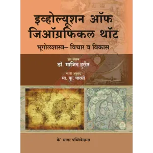 Evolution Of Geographical Thought 