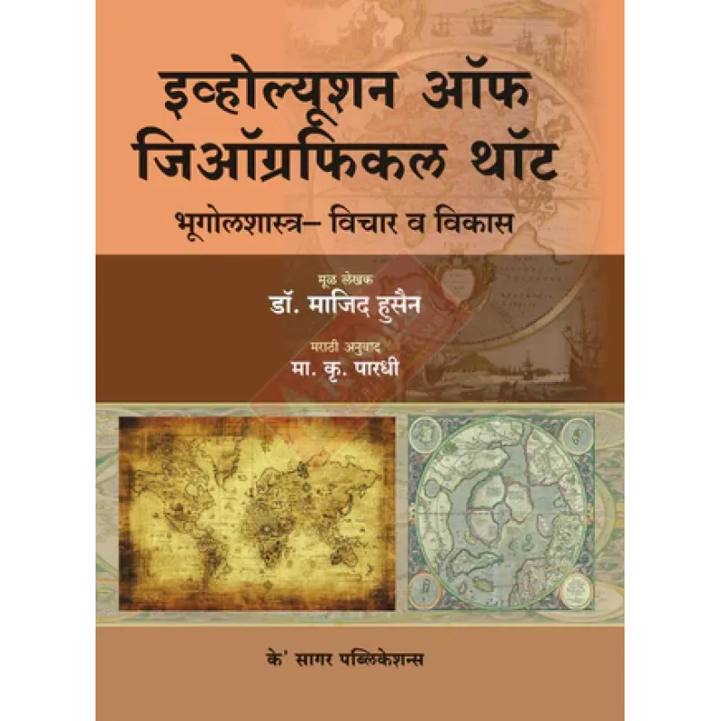 Evolution Of Geographical Thought 