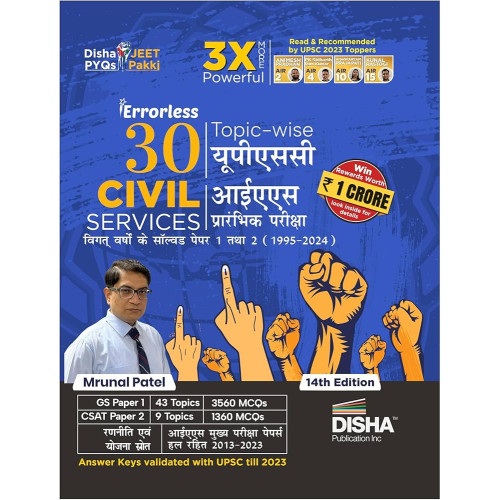30 CIVIL SERVICES IAS 14TH EDITION