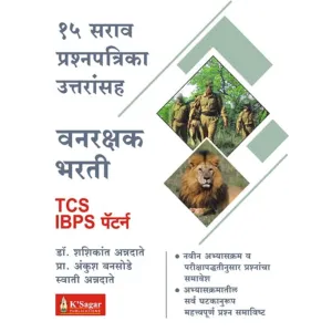 Vanrakshak Bharti
