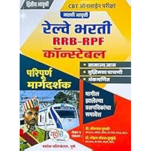 Railway Bharti RRB RPF Constable