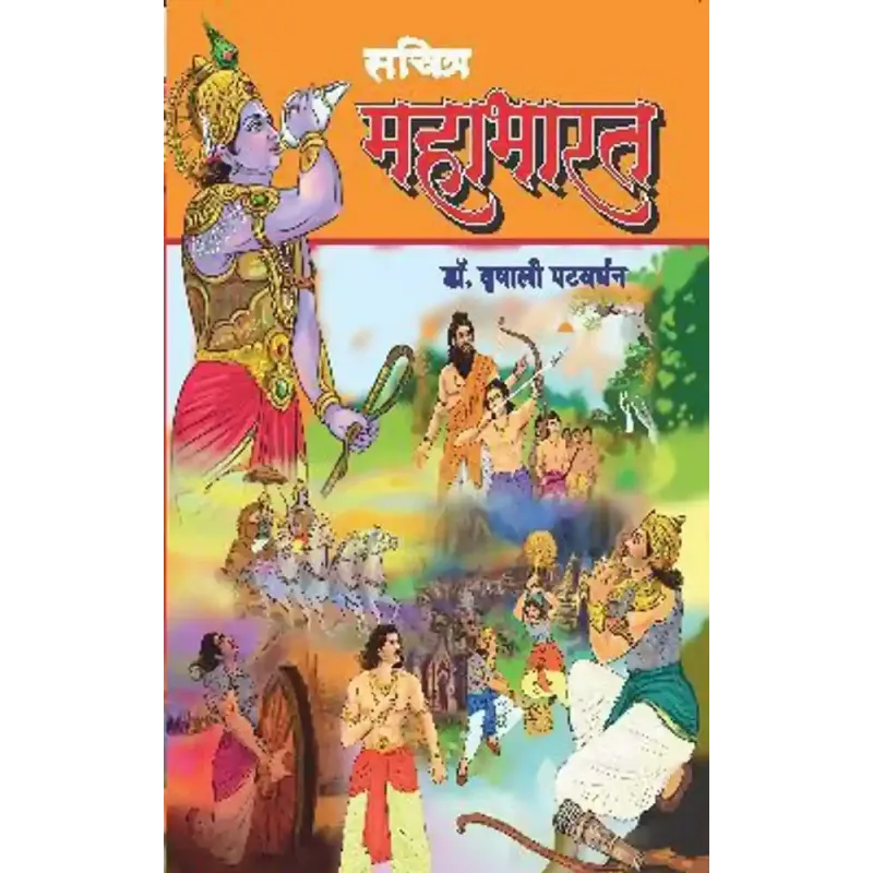 Sachitra Mahabharat