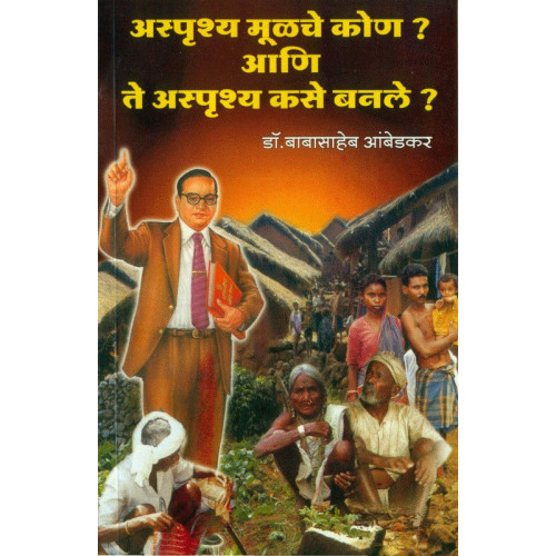 Asprushya Mulche Kon Ani Te Asprushya Kase Banale