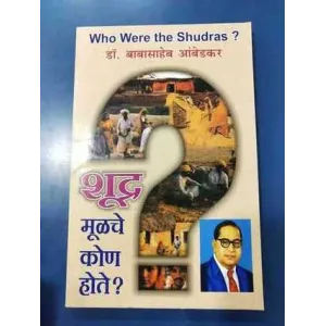 Shudra Mulche Kon Hote
