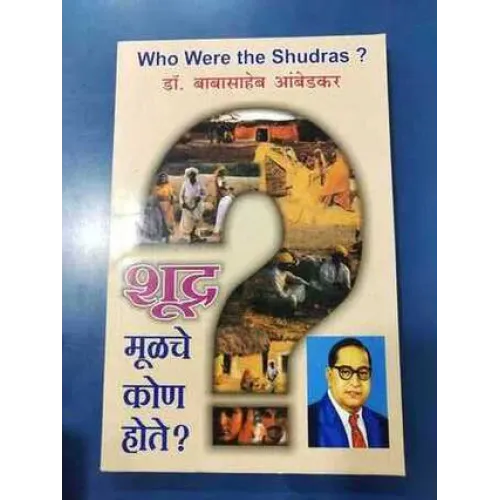 Shudra Mulche Kon Hote
