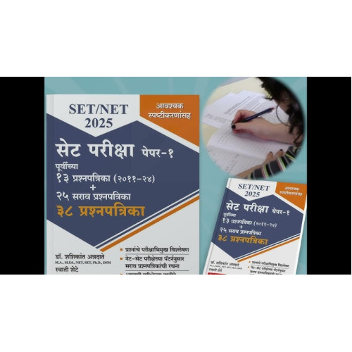 Set Pariksha Paper-1