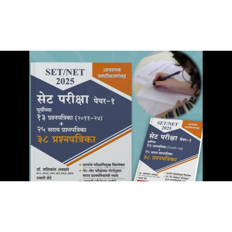 Set Pariksha Paper-1