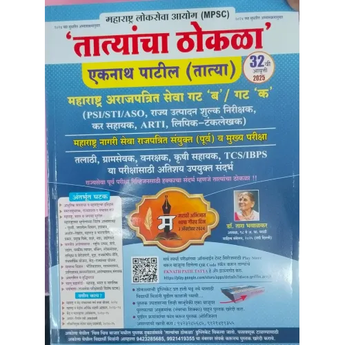 Tatyancha Thokala Eknath Patil (Tatya)