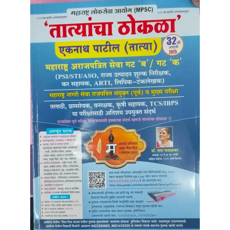Tatyancha Thokala Eknath Patil (Tatya)