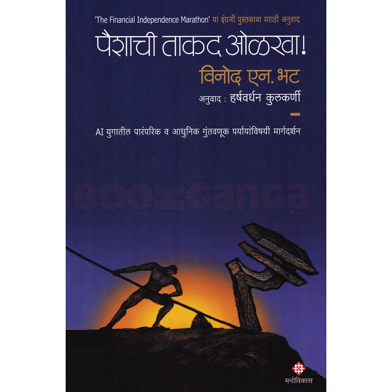 Paishachi Takad Olkha
