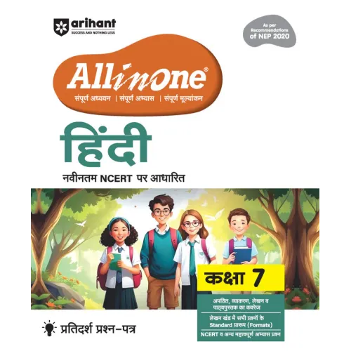 All In One Hindi Class 7