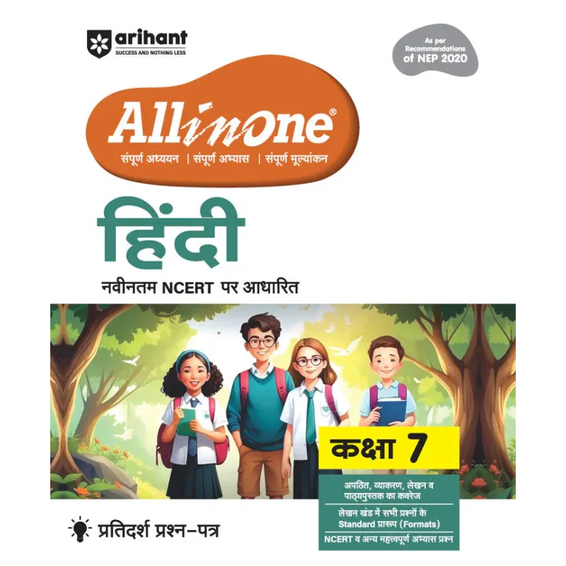 All In One Hindi Class 7