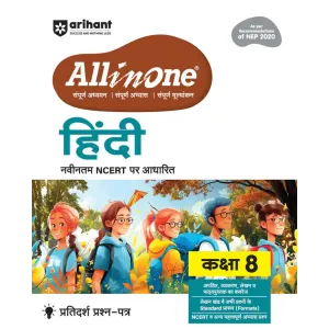 All In One Hindi Class 8