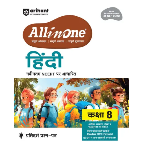 All In One Hindi Class 8