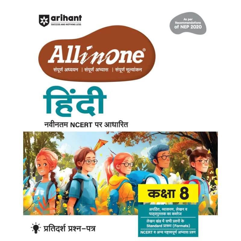 All In One Hindi Class 8