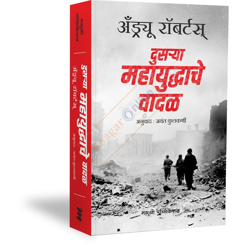 Dusrya Mahayudhache Vaadal
