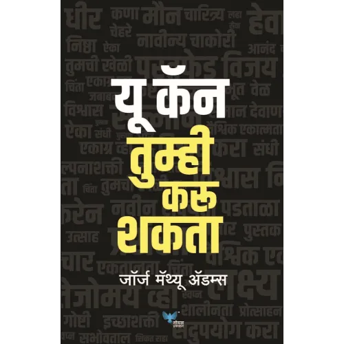 You Can Tumhi Karu Shakta