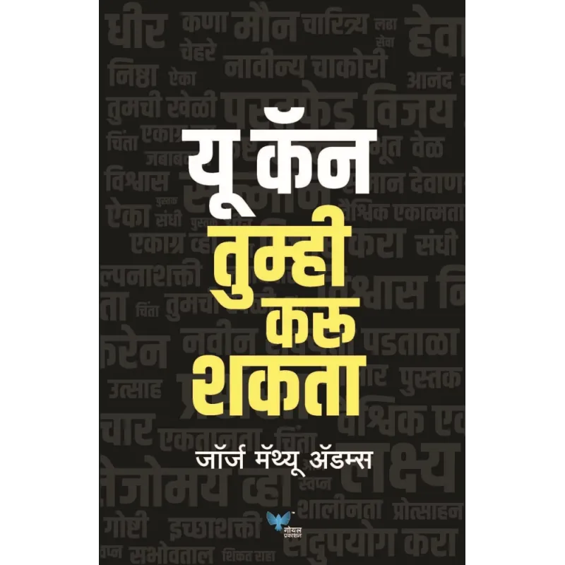 You Can Tumhi Karu Shakta