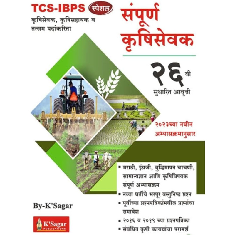 TCS-IBPS SAMPURN KRUSHISEVAK